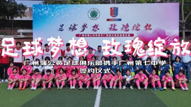 广州蒲公英让二追三三连客全胜逆袭中乙