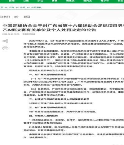 2024足协手球判罚新规深度解读