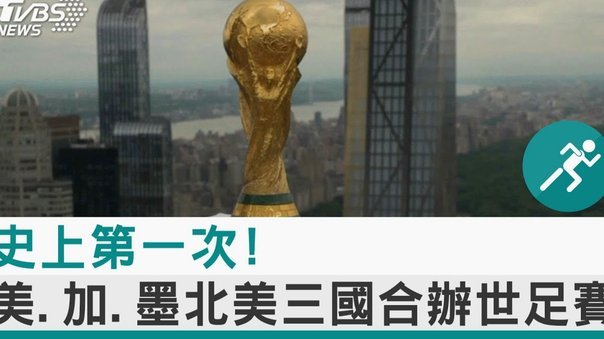 卡塔尔世界杯转播费天价，谈判破裂引爆关注
