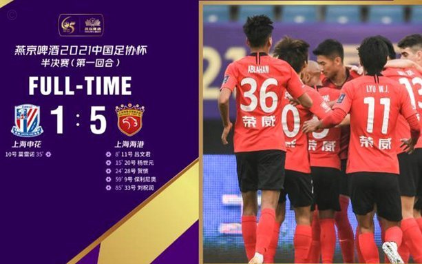上海德比2.0：足协杯赛更达迎战海港