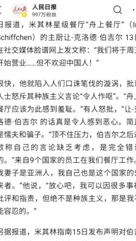 体坛机构涉员工言论风波：停职调查背后透析什么？