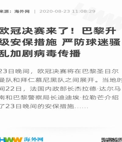 欧冠决赛安保升级，布达佩斯筹备史上最大警力部署