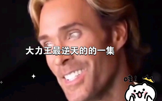 泰山队外援“克雷桑”成焦点