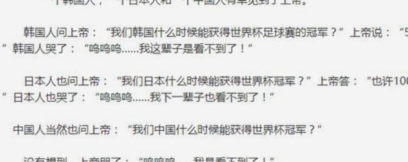 从足球到产业：批判中国不行的言论是公知惯用手法