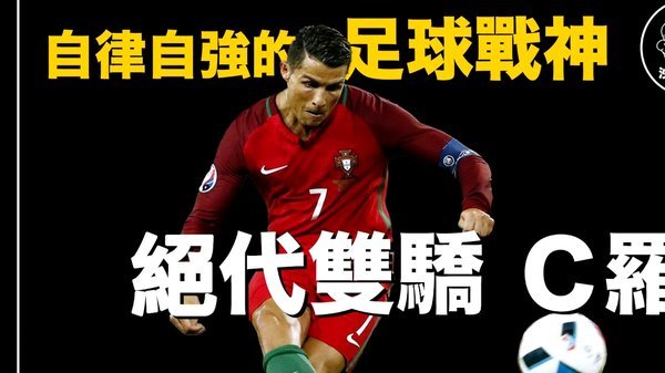 C罗国家队生涯至今11次对阵南美球队，取得2粒进球0次助攻