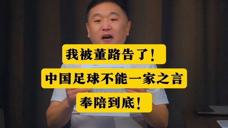再一次印证了我关于董路是在祸害中国足球的判断