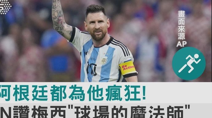 迪巴拉：综合所有方面，对我来说梅西是历史上最伟大的球员