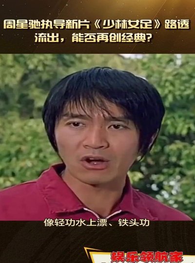 这就是周星驰的功夫女足吗？