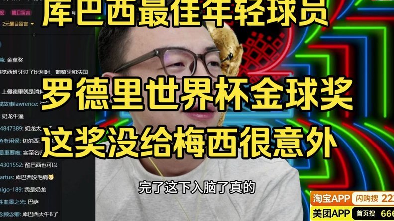 邦马蒂金球奖预测：罗德里或库巴西夺魁？梅西亦有可能