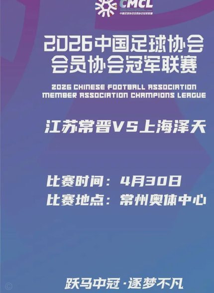 中冠抽签：常晋晨星赛程定！