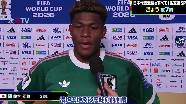 日本足球新星 铃木彩艳  飞跃各级国家队