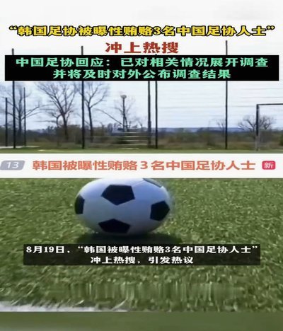 中国足协否认韩国足协“不当招待”