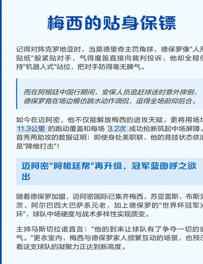 迈阿密国际晒9名国脚海报：梅西、德保罗领衔，2名青年国脚