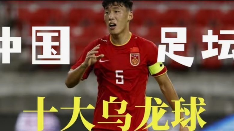 国足0-3新西兰，数据揭秘失利真相