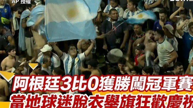 麦卡利斯特：感受阿根廷新老交替的脉动