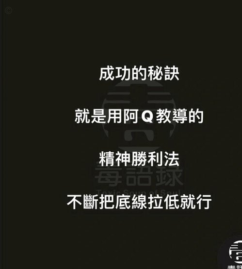 当“人设崩塌”时，我们为何总爱为“精神胜利”喝彩？